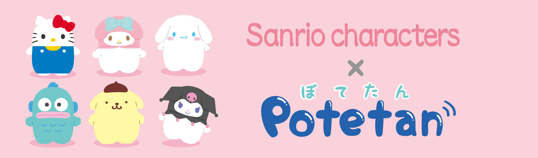 サンリオキャラクターズ×Potetan | 株式会社ケイカンパニー 